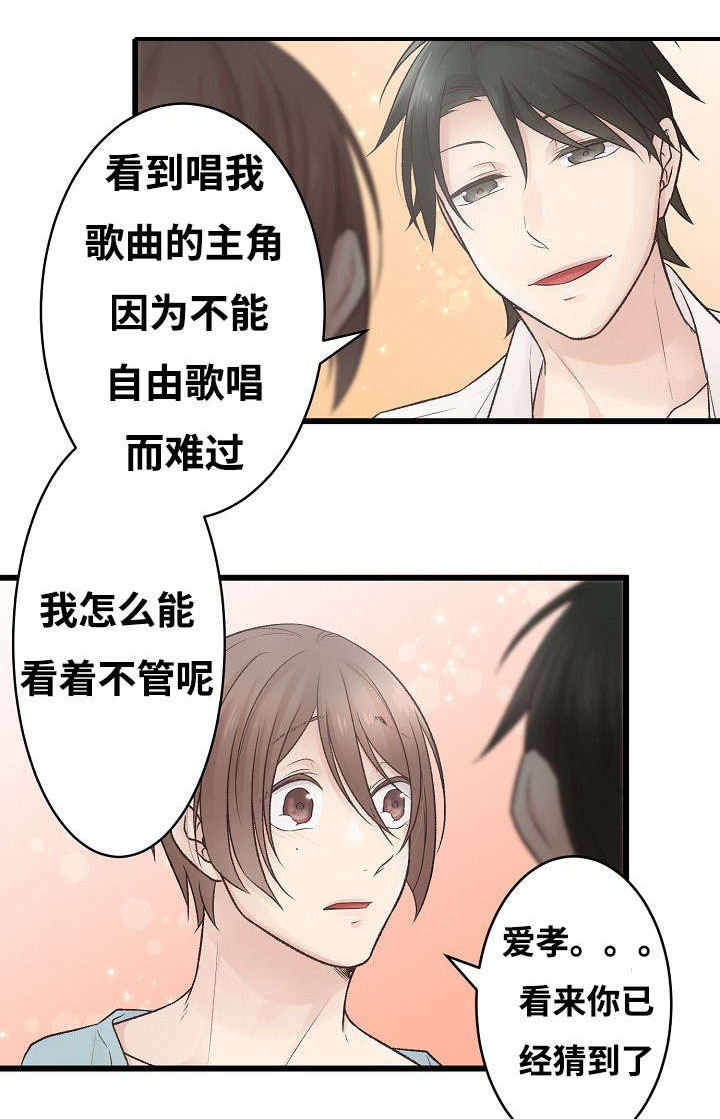 完整版兔子舞漫画,第4章：我想唱歌1图