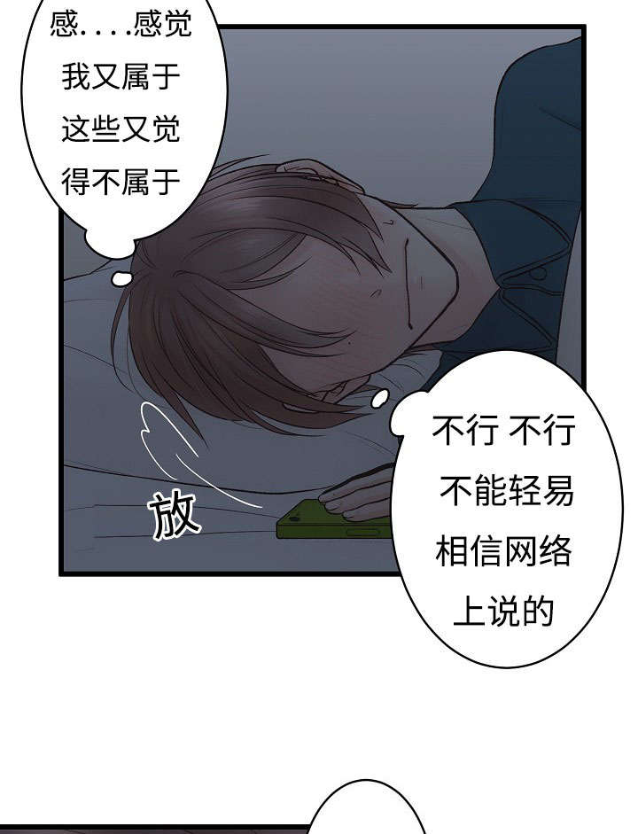 完整版漫画,第14章：好感的种类2图