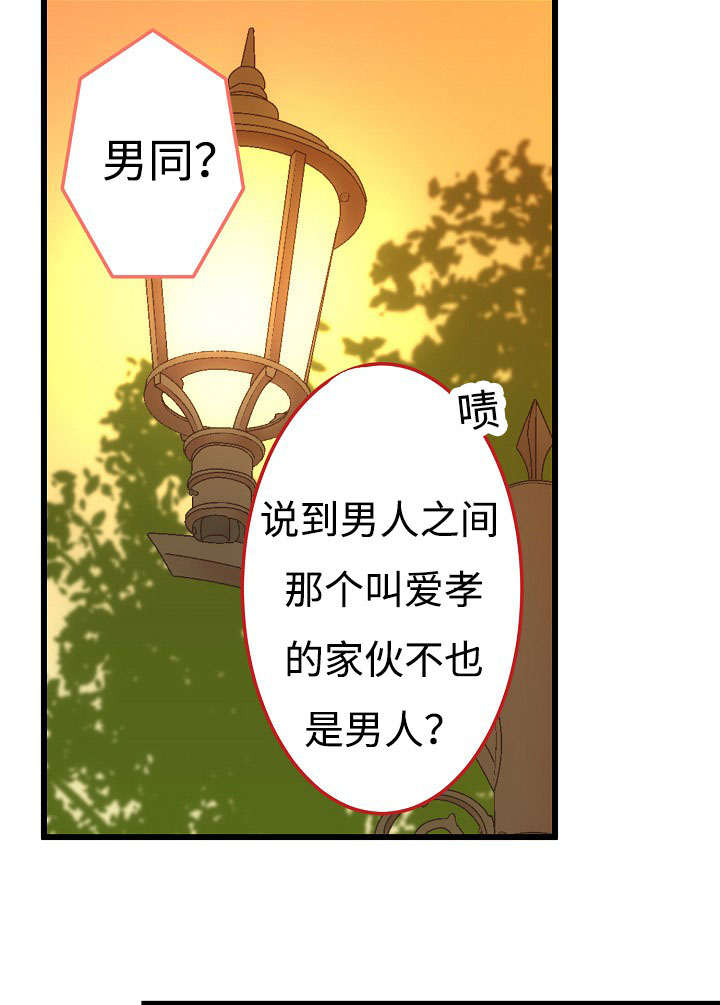 完整版漫画,第16章：咨询2图