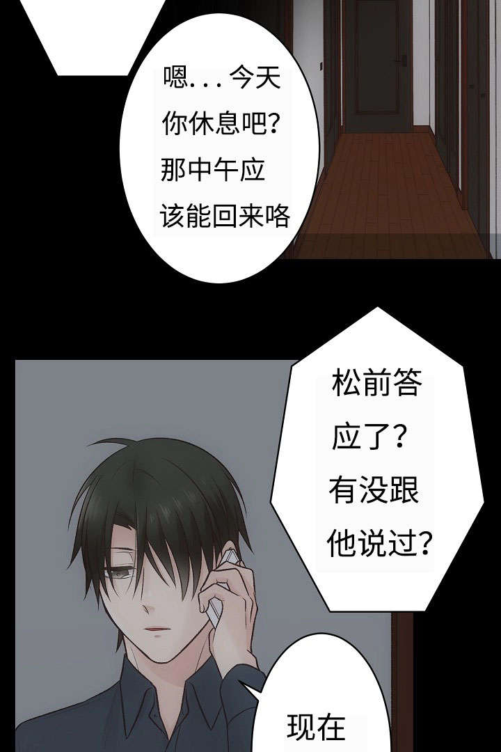 完整版漫画,第19章：请留在我身边2图