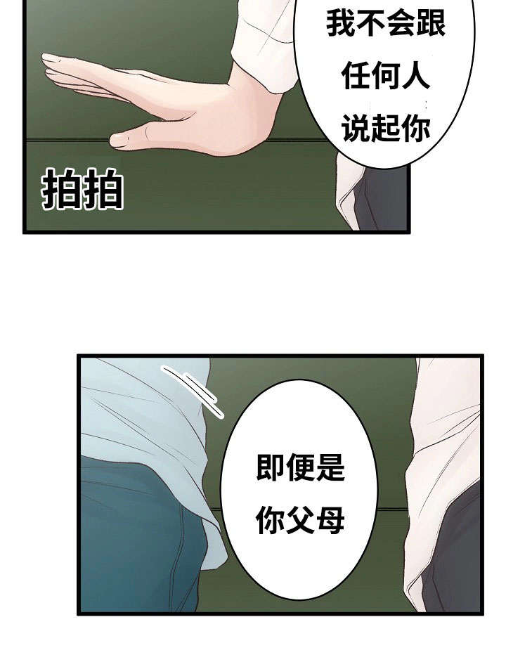 完整版漫画,第3章：爱情曲2图