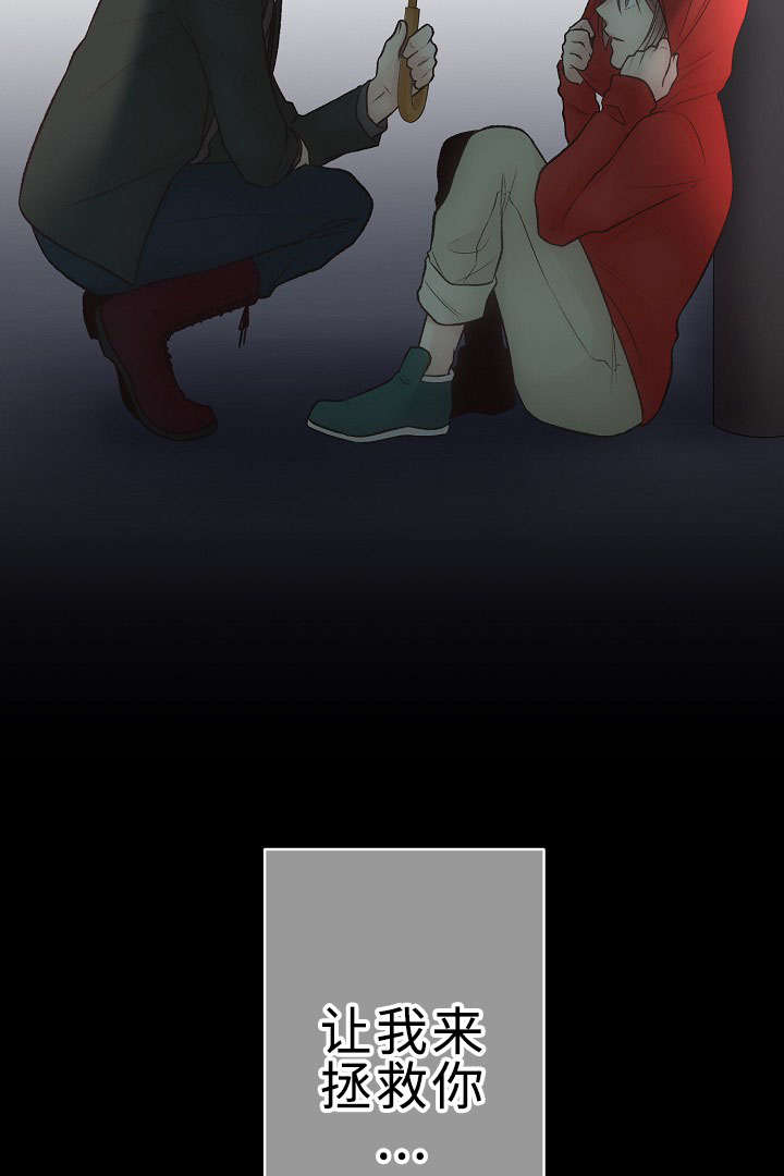 完整版漫画,第23章：让我来拯救你2图