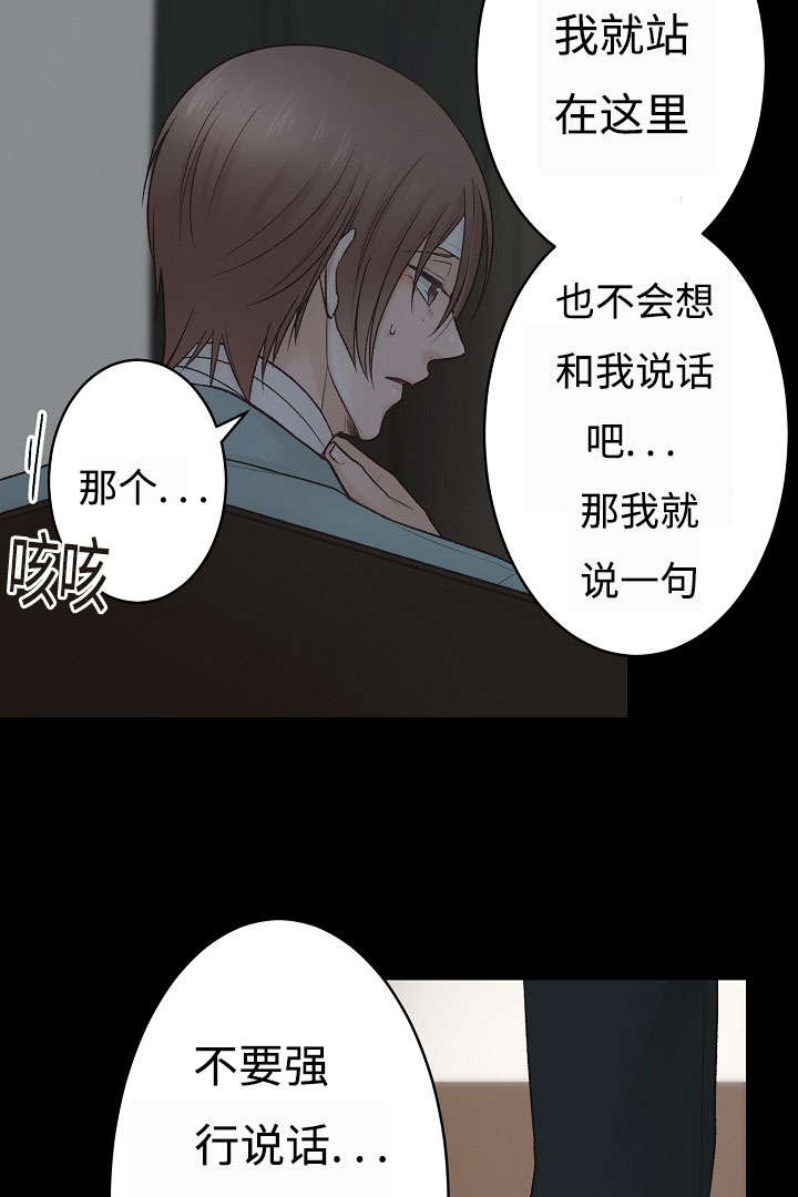 完整版漫画,第19章：请留在我身边2图