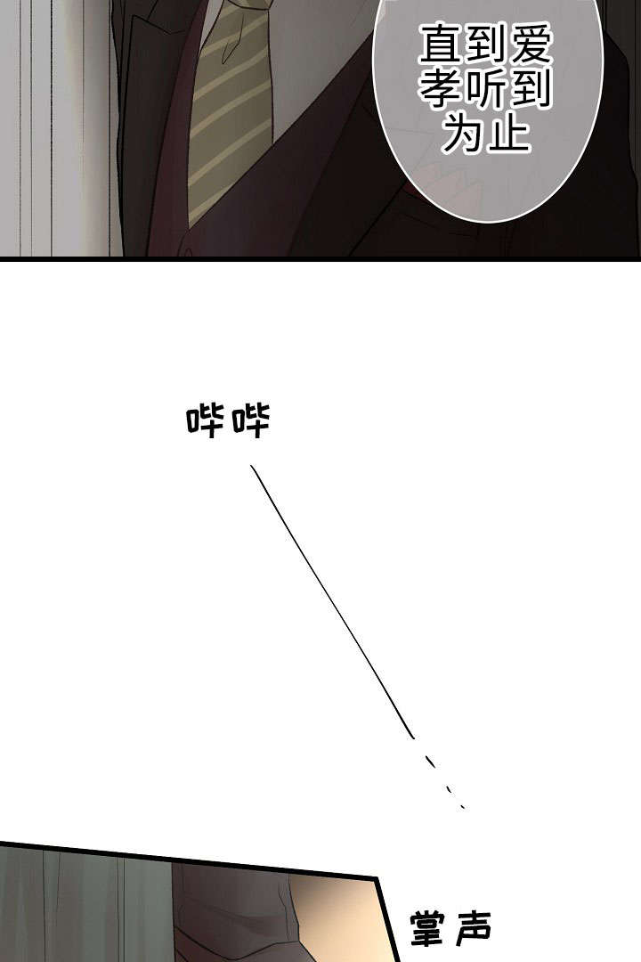 完整版漫画,第26章：重要的存在1图