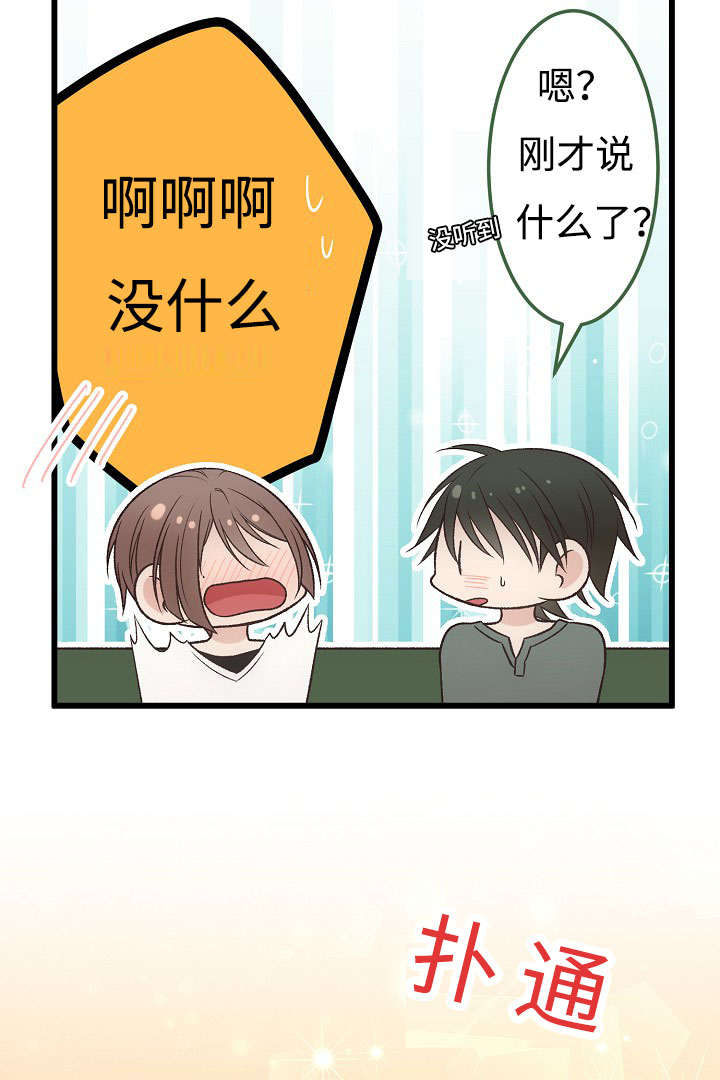 完整版漫画,第14章：好感的种类1图