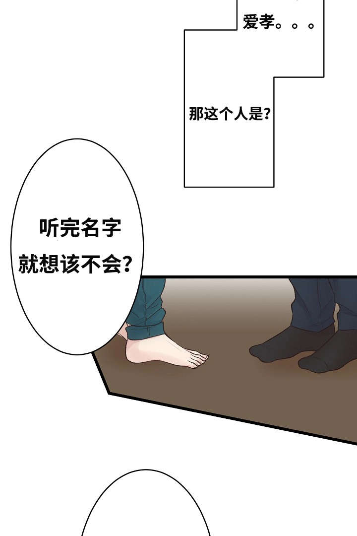 完整版漫画,第3章：爱情曲2图