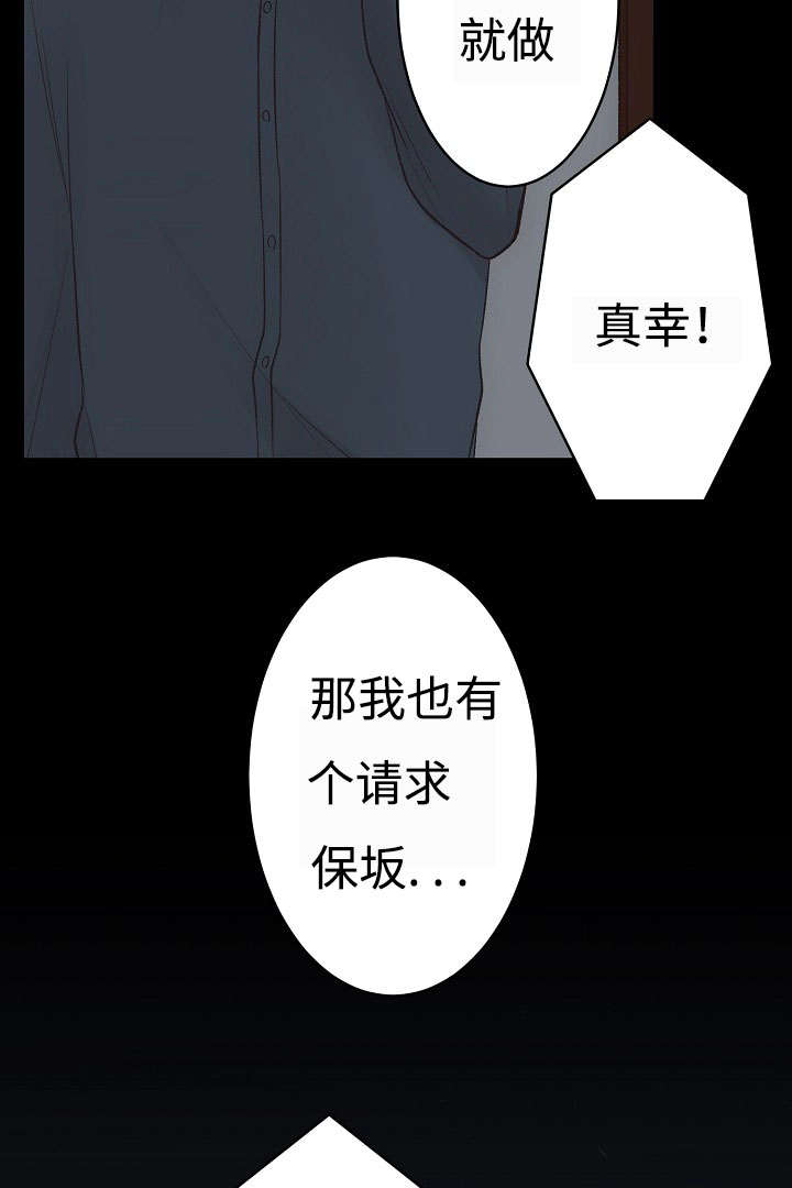 完整版漫画,第19章：请留在我身边1图