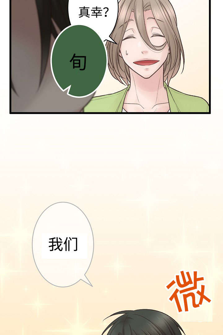 完整版兔子舞漫画,第11章：御宅1图