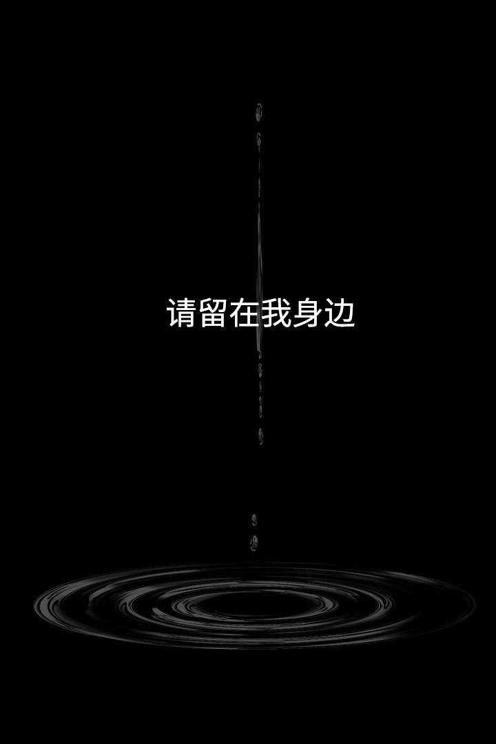 完整版漫画,第19章：请留在我身边2图
