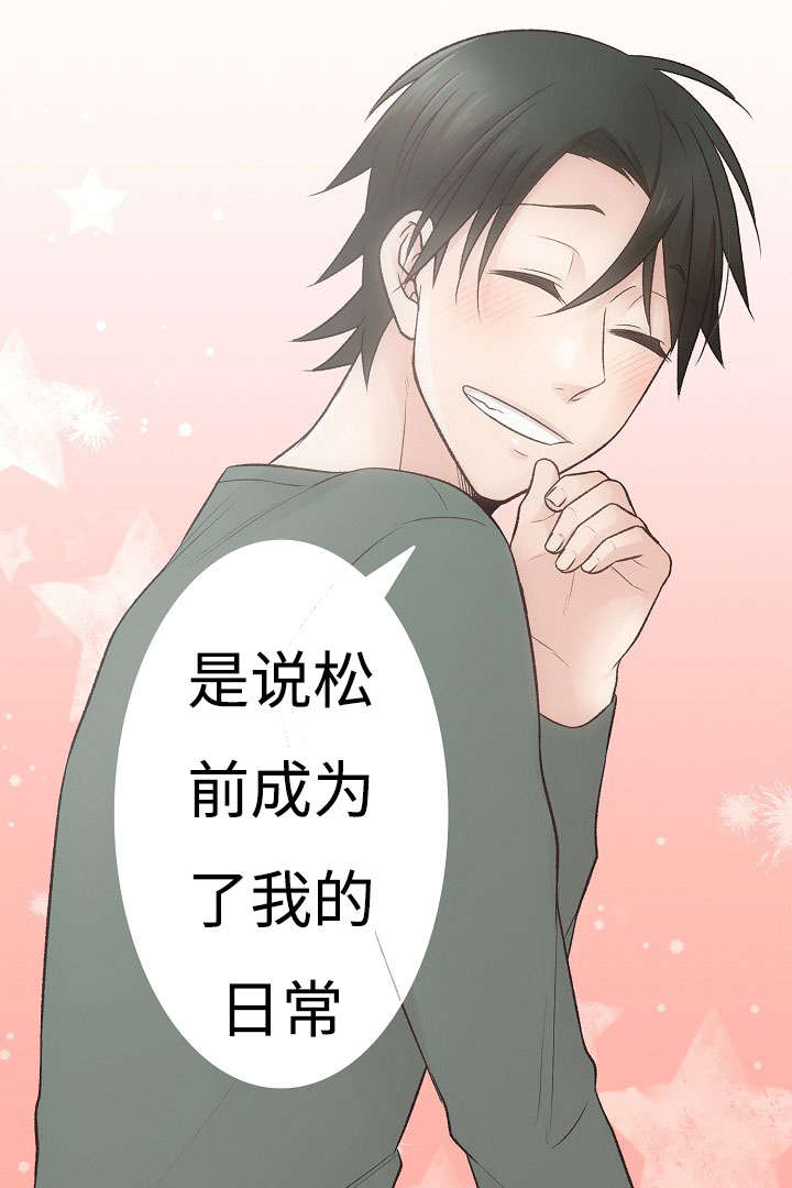 完整版漫画,第14章：好感的种类1图
