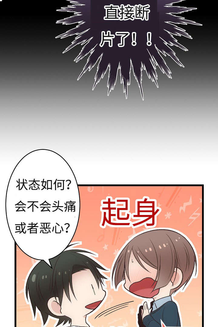完整版漫画,第9章：失态2图