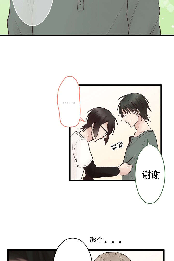 完整版兔子舞漫画,第11章：御宅2图