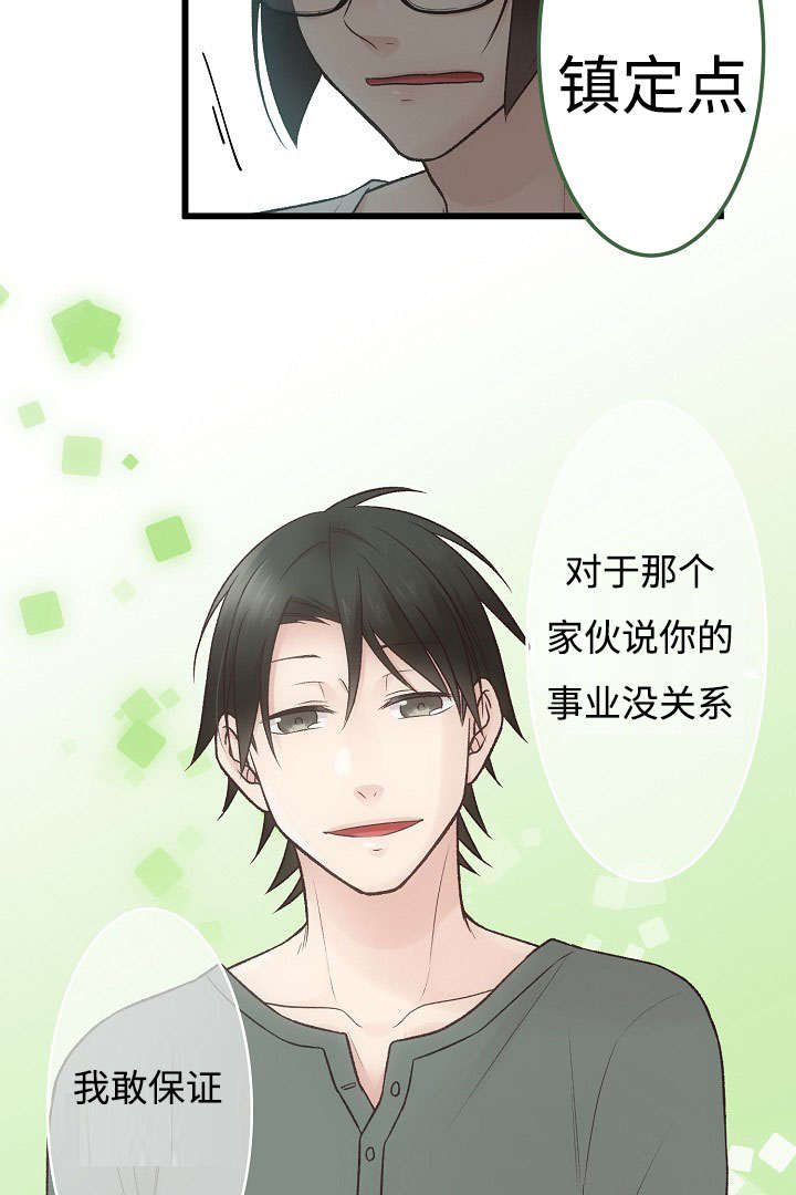 完整版兔子舞漫画,第11章：御宅1图