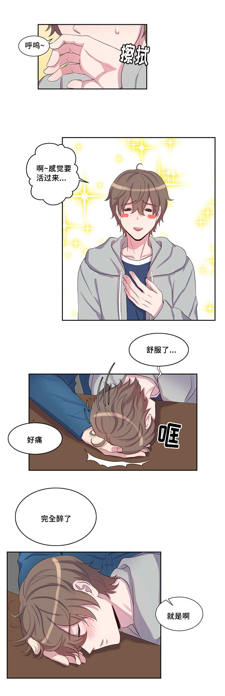 怪味漫画,第24章：在撒娇吧1图