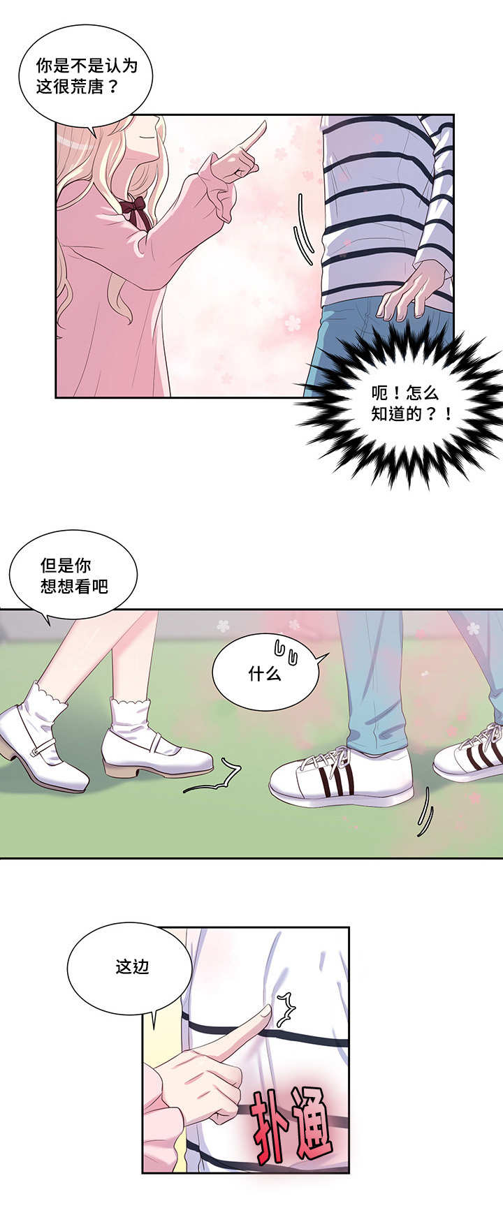 怪味漫画,第32章：有点多想2图