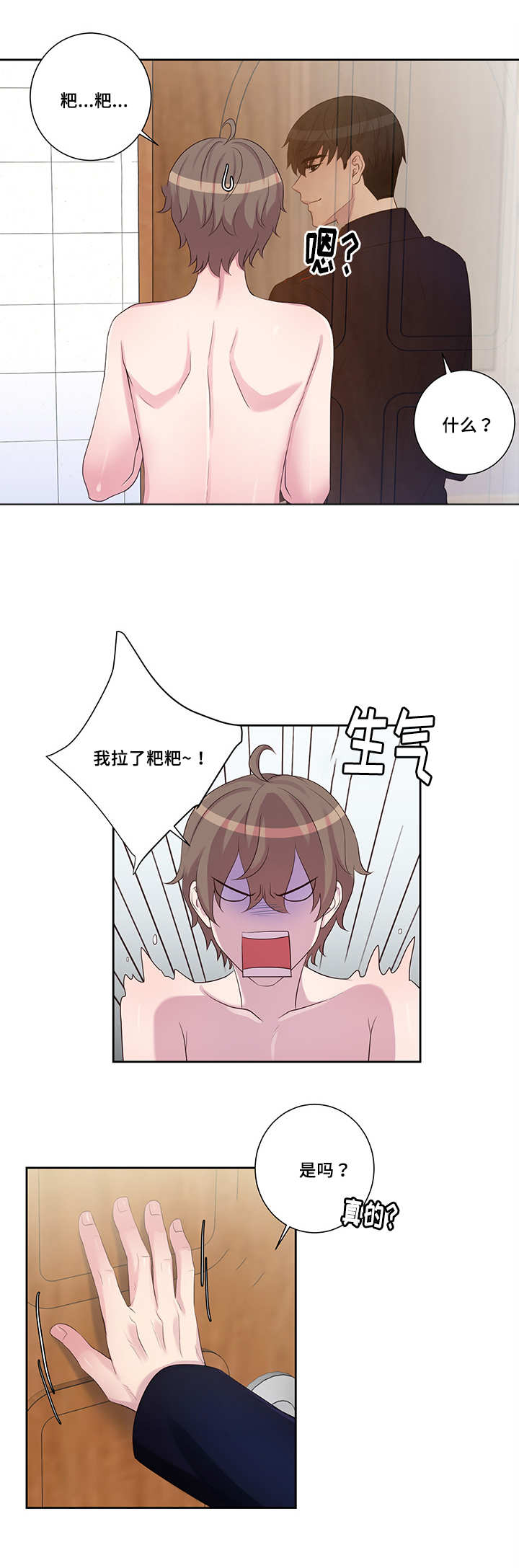 怪味漫画,第18章：答非所问1图