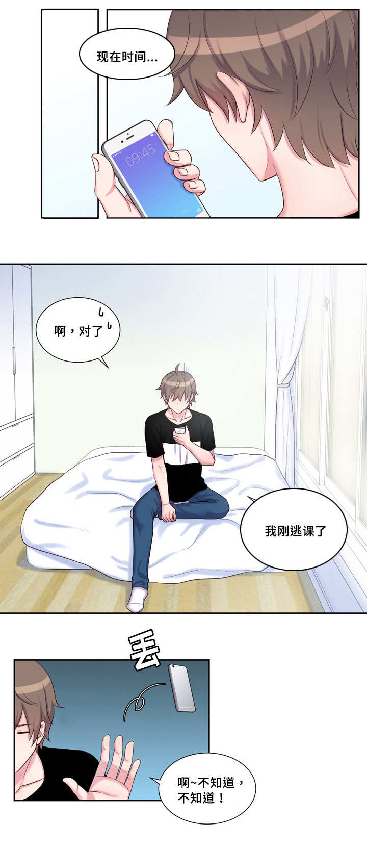 怪味漫画,第38章：好想他啊1图