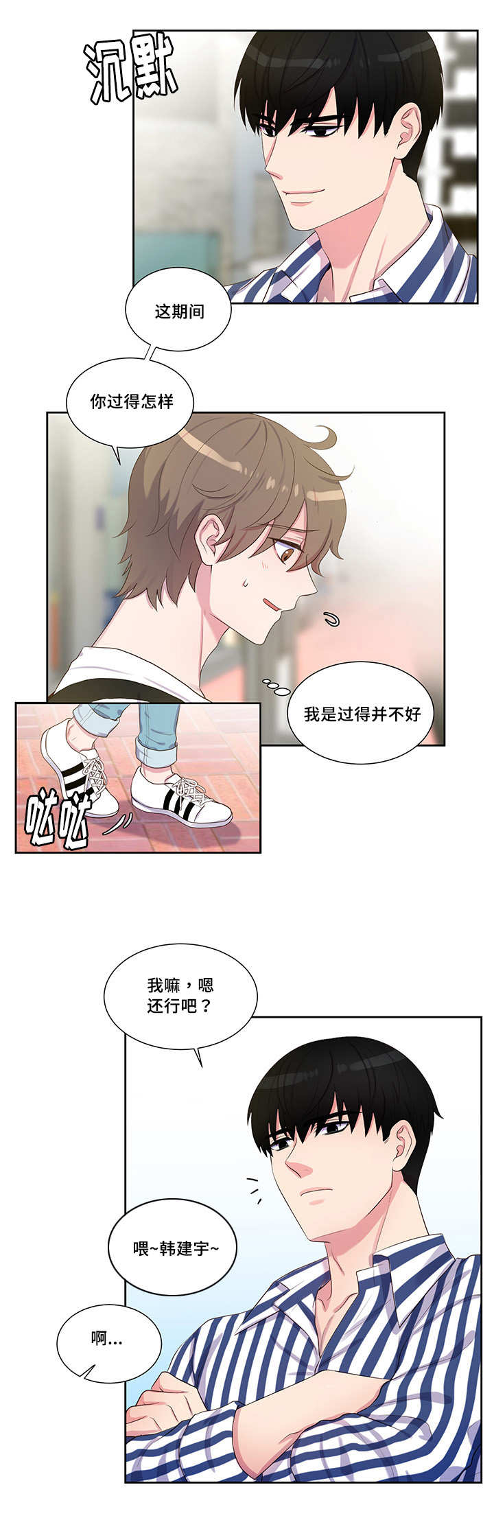 怪味漫画,第40章：被无视了1图