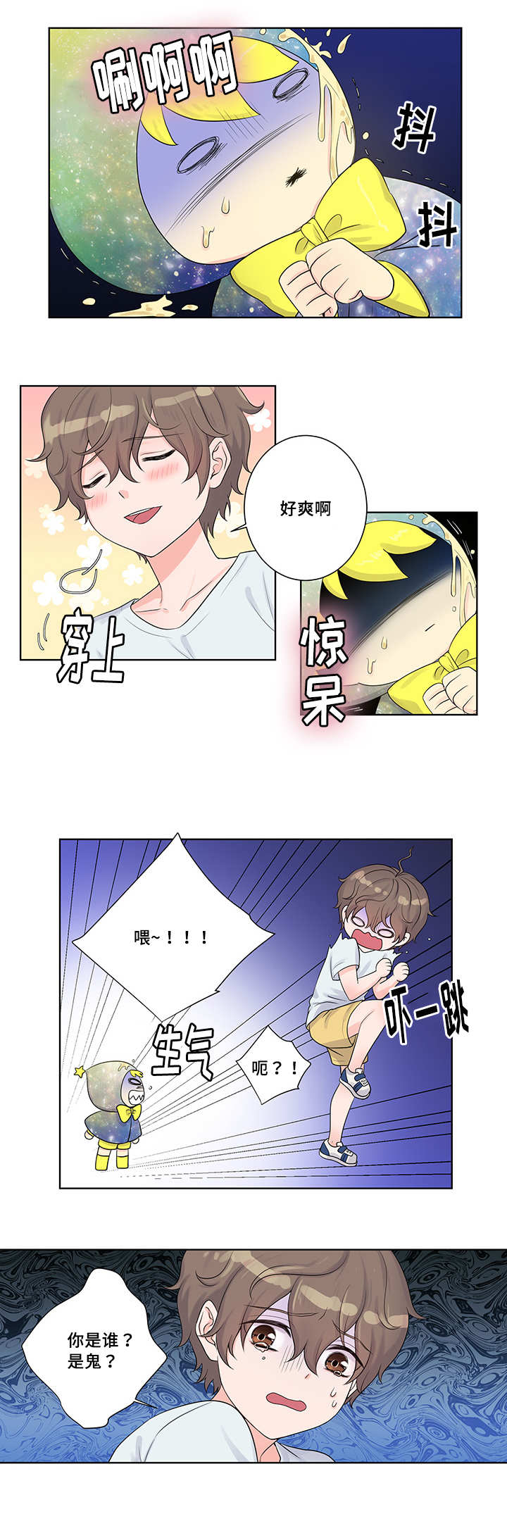 怪味漫画,第2章：是缘分啊1图