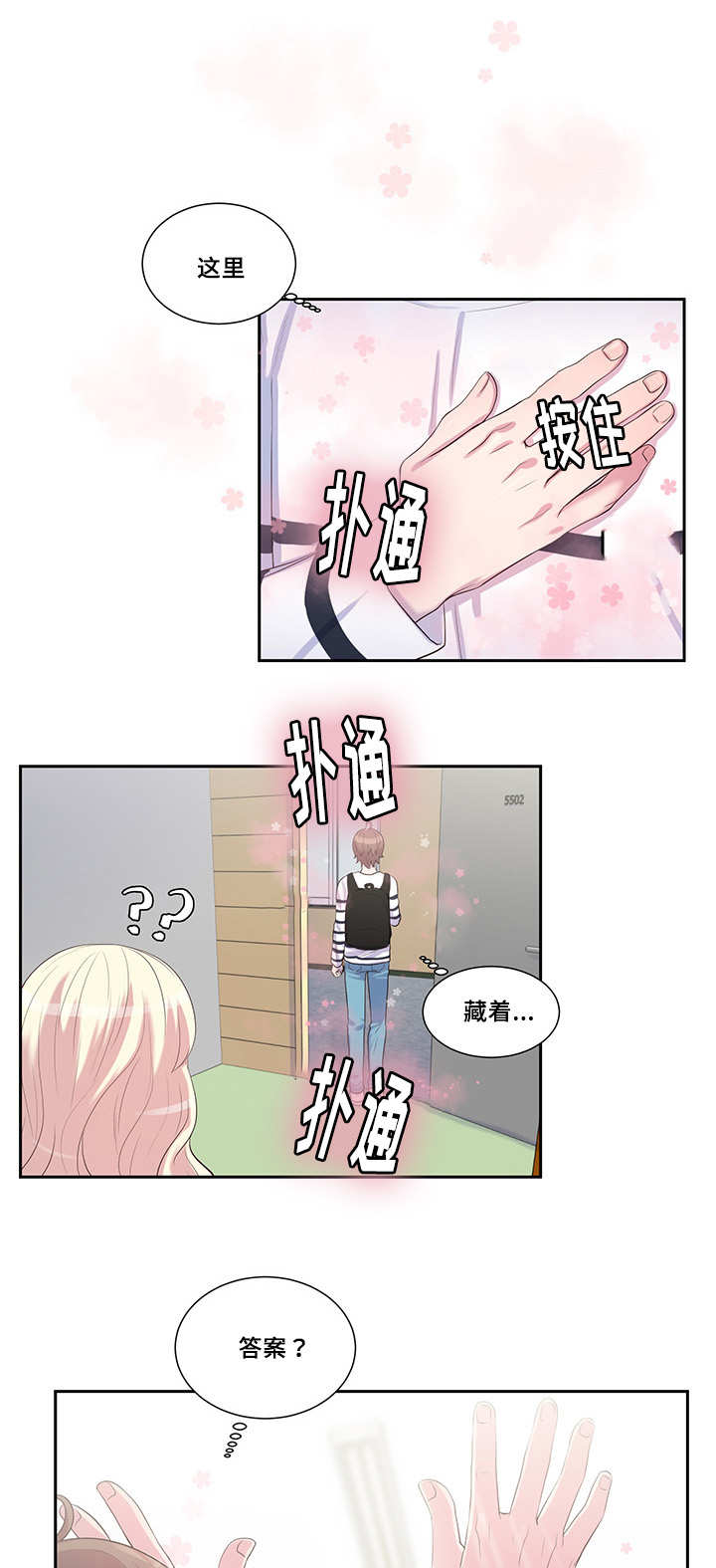 怪味漫画,第32章：有点多想2图