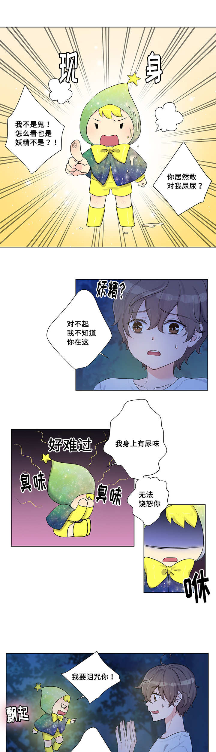 怪味漫画,第2章：是缘分啊2图