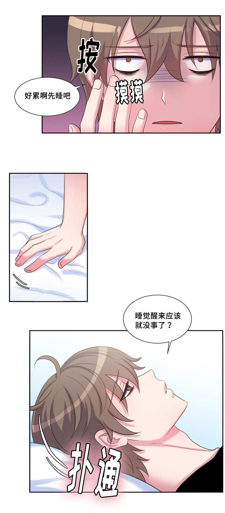 怪味漫画,第38章：好想他啊2图