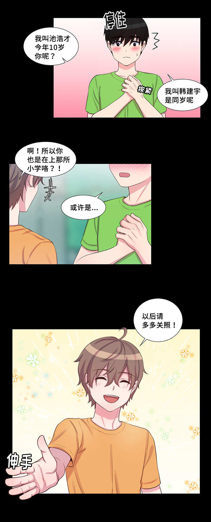 怪味漫画,第51章：你好乖啊1图