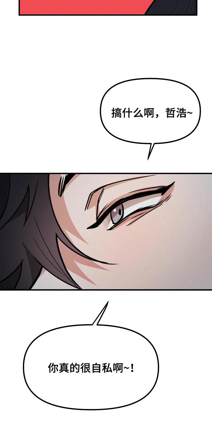 疯狂陷阱模组漫画,第39话2图