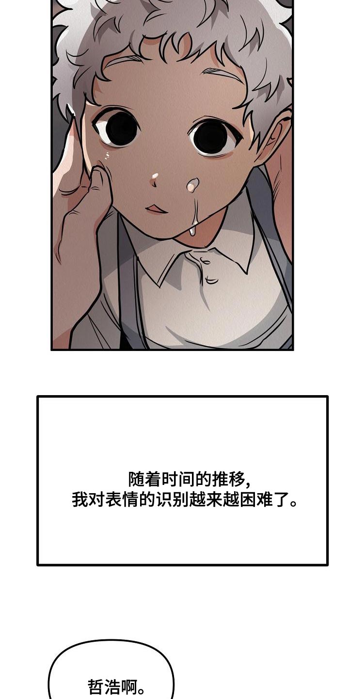 疯狂陷阱模组漫画,第23话2图