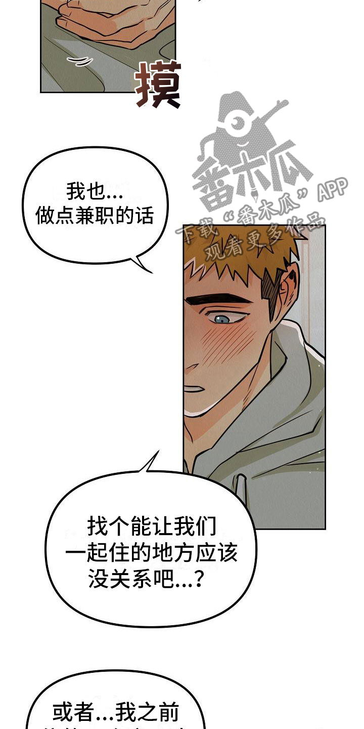 疯狂陷阱模组漫画,第11话1图