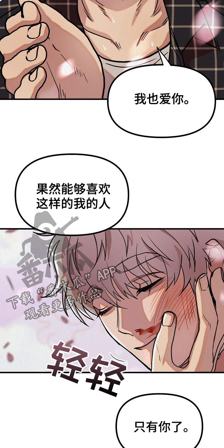 疯狂陷阱图片漫画,第18话2图