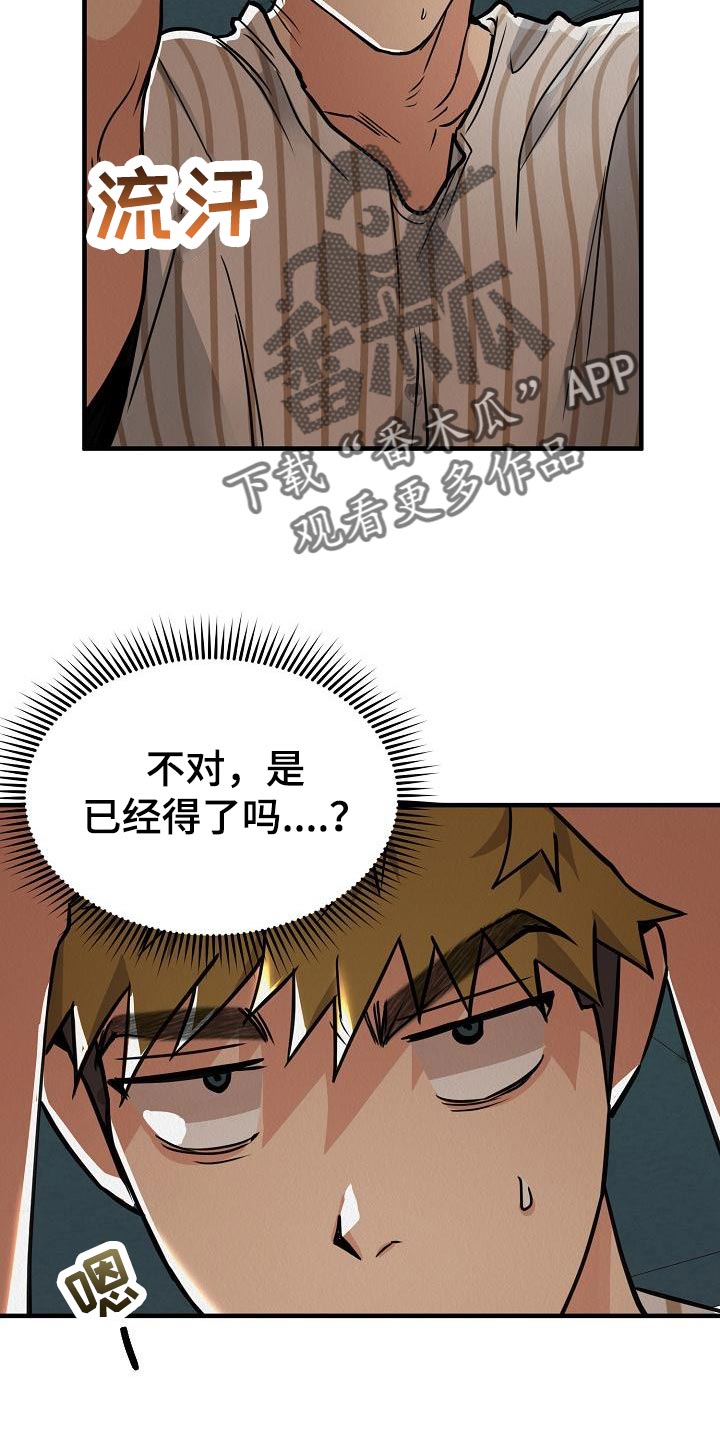 疯狂项目漫画,第27话2图