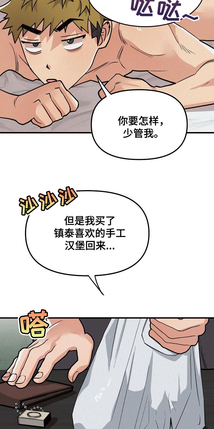 疯狂陷阱图片漫画,第21话2图