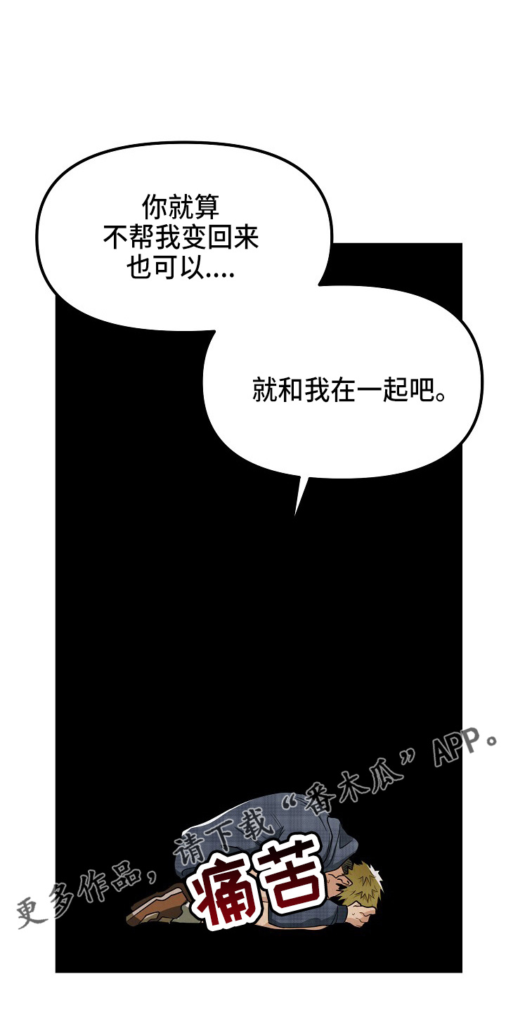 疯狂陷阱漫画,第13话2图