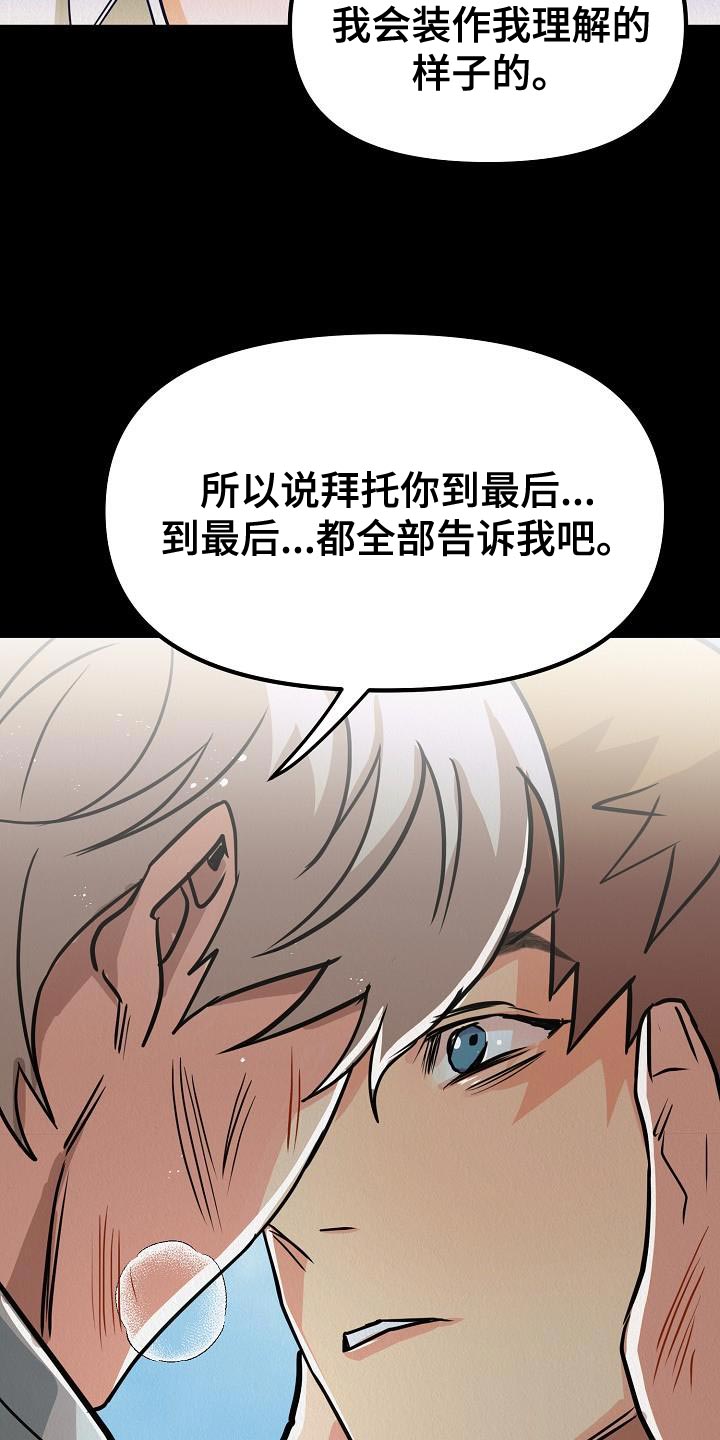 疯狂陷阵漫画,第46话2图