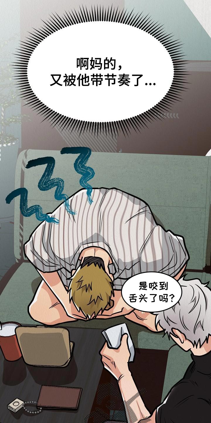 疯狂陷阱漫画免费看漫画,第21话2图