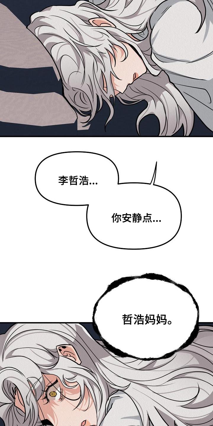 疯狂陷阱动漫漫画,第24话2图