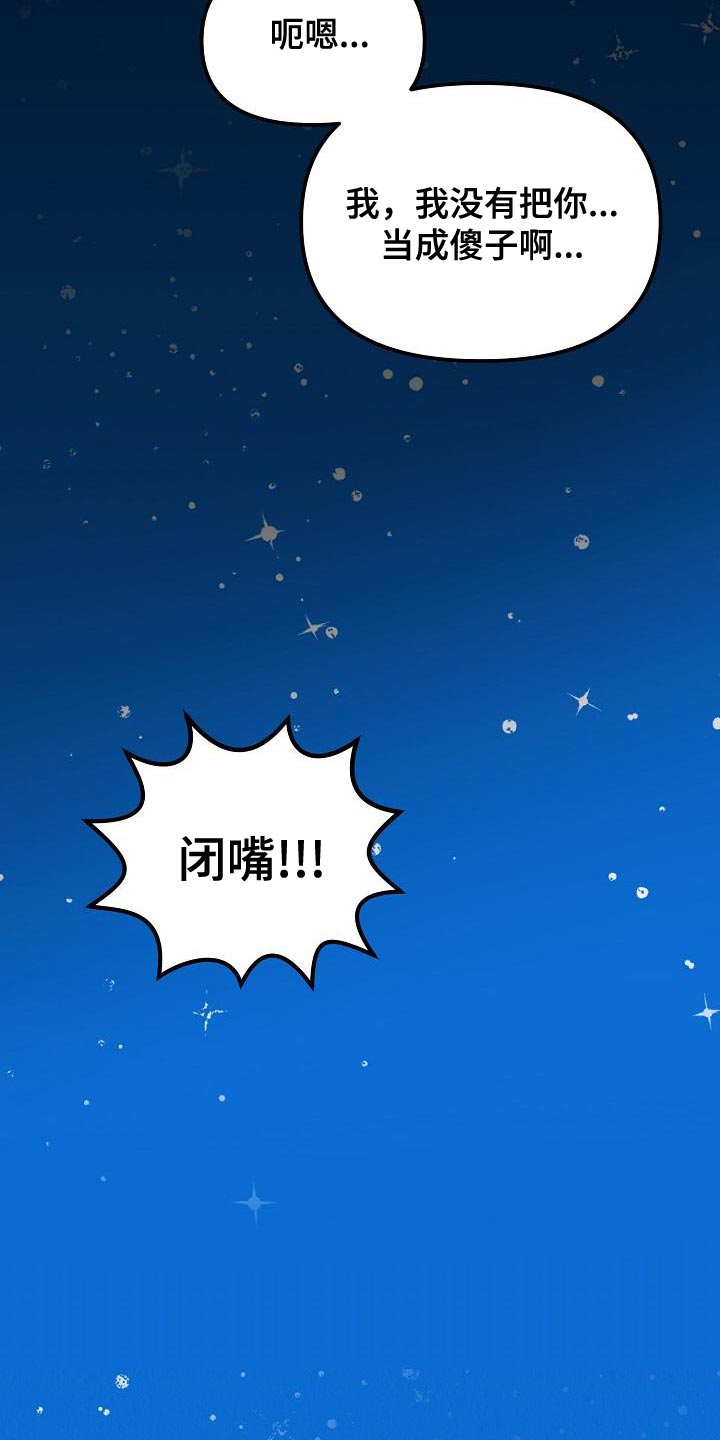 疯狂陷阱的结局漫画,第22话2图