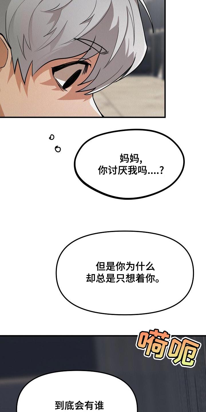 疯狂陷阵漫画,第24话1图