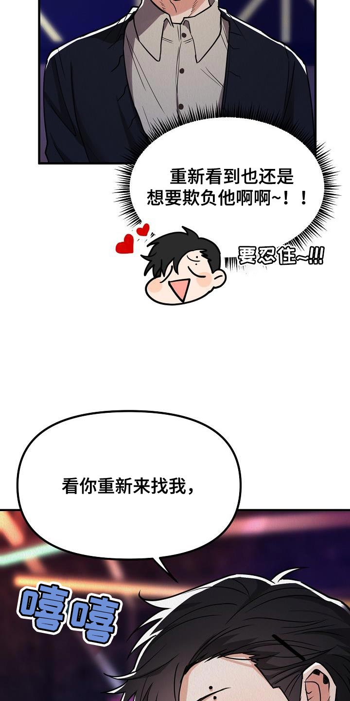 疯狂陷阱模组漫画,第39话2图