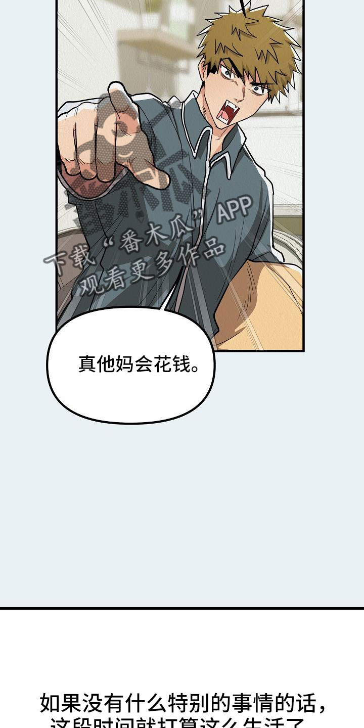 疯狂陷阱图片漫画,第52话2图