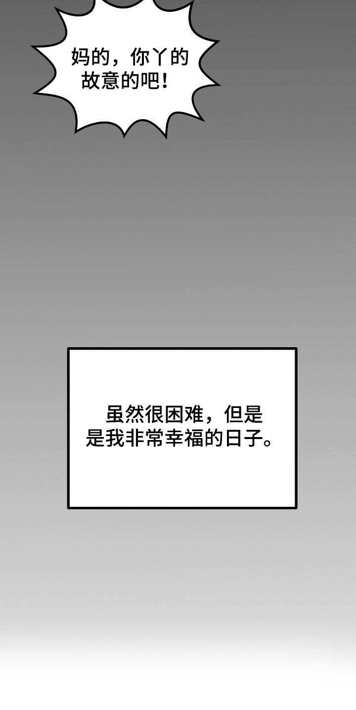 疯狂陷阱模组漫画,第27话2图