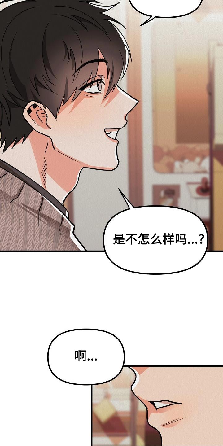 疯狂陷阱模组漫画,第33话2图