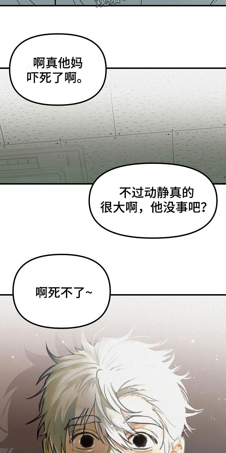 疯狂陷阱漫画,第14话2图