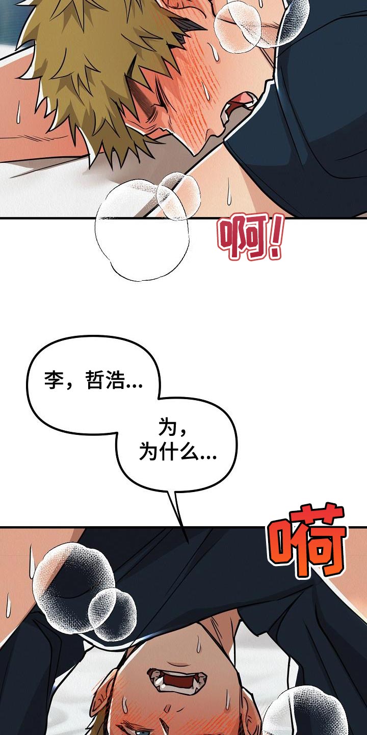 疯狂陷阱动漫漫画,第36话2图