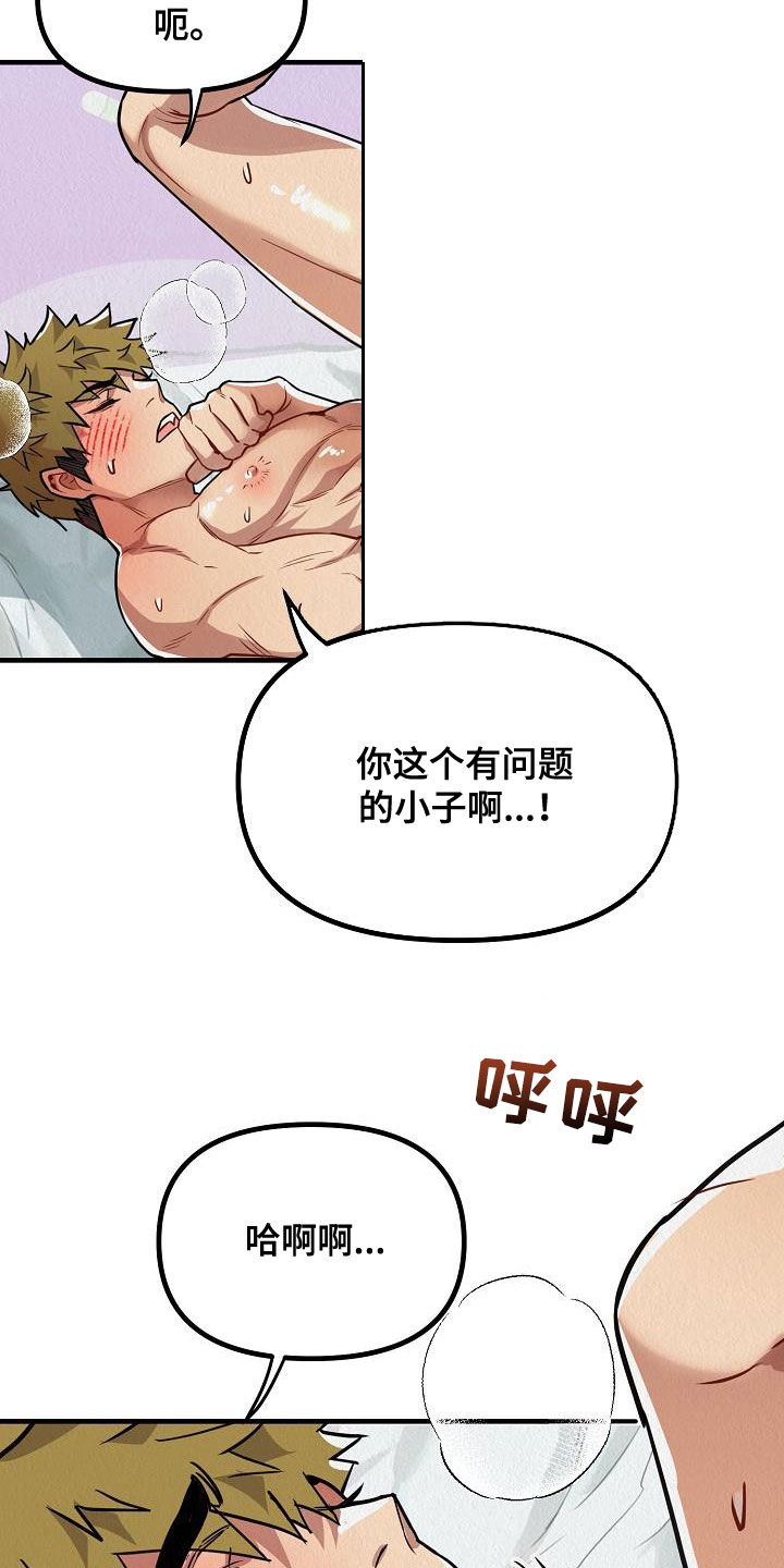 疯狂陷阱漫画,第19话2图