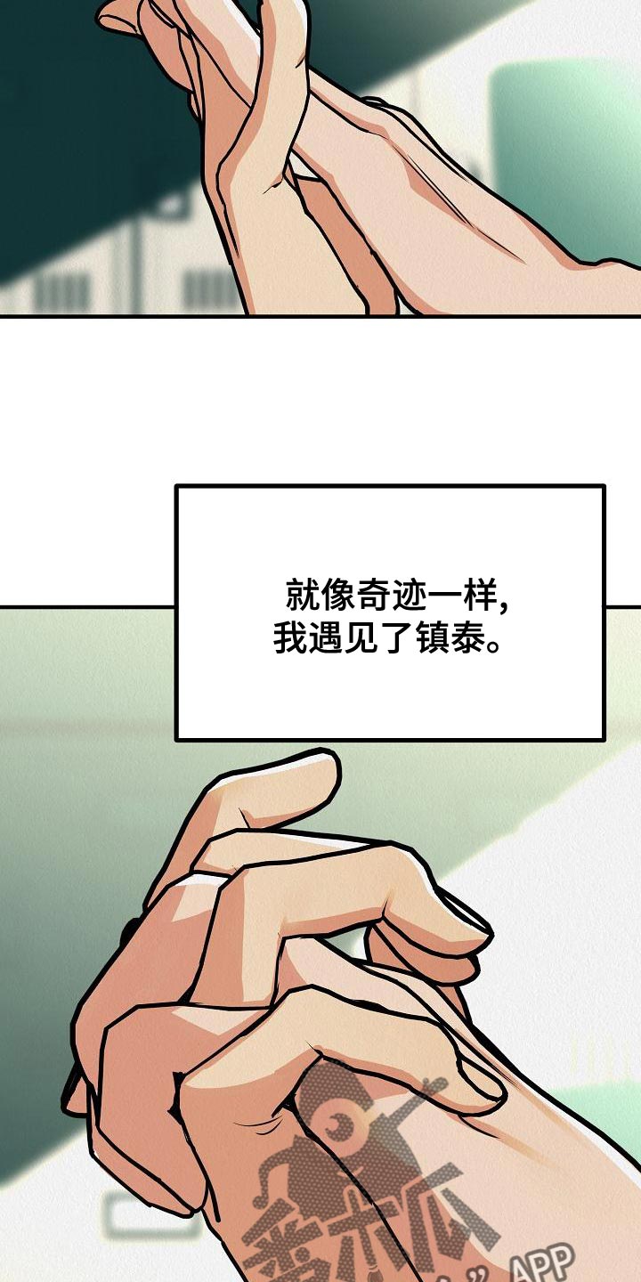 疯狂陷阱模组漫画,第26话2图