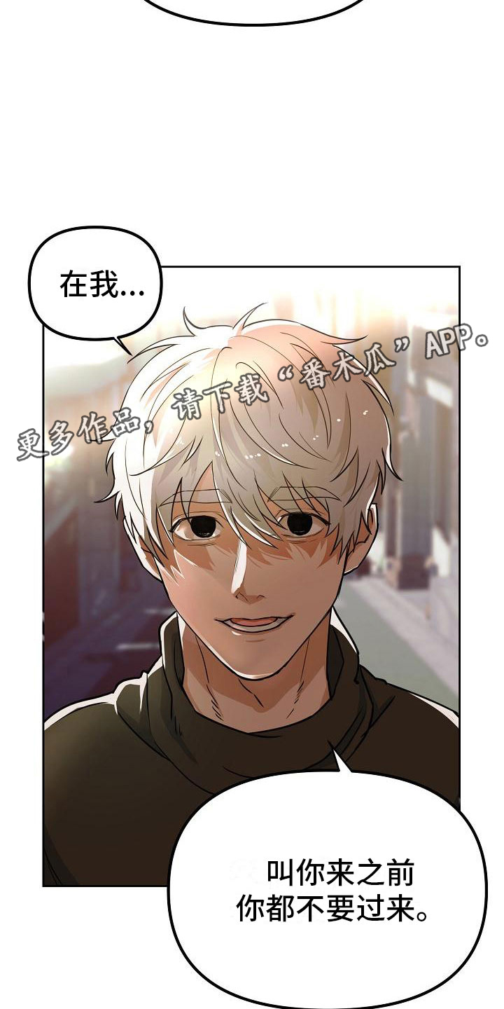 疯狂陷阱模组漫画,第11话1图