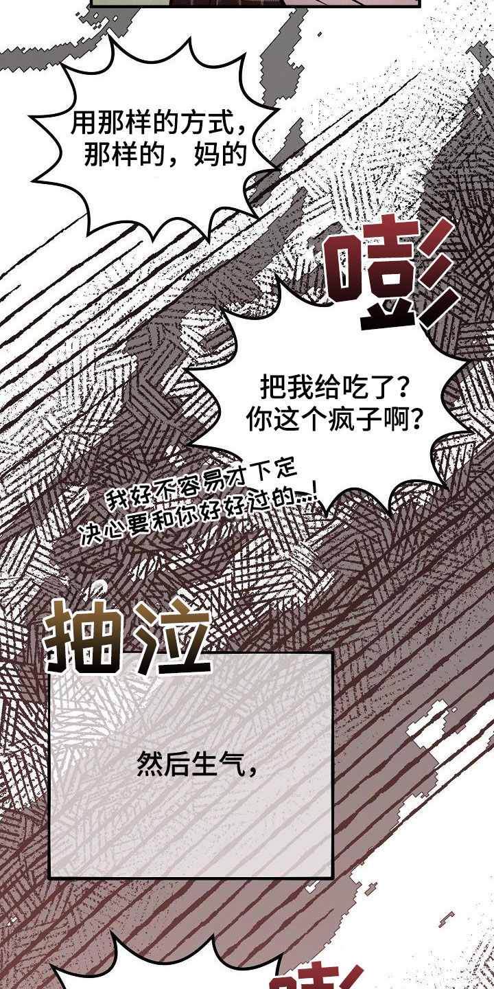 疯狂陷阱图片漫画,第18话2图