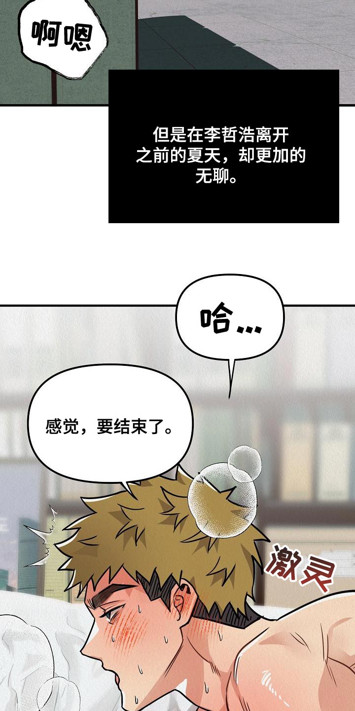 疯狂陷阱图片漫画,第21话2图